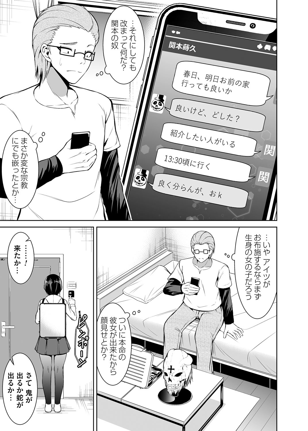 [ぼんど] コスり擦られ (コミックマグナム Vol.164) Bildnummer 1