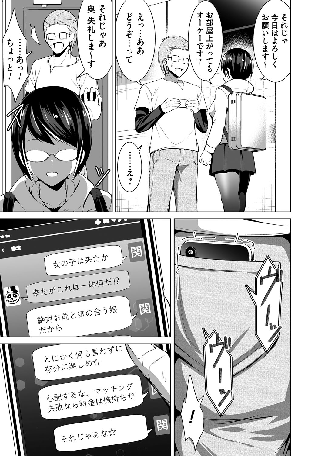 [ぼんど] コスり擦られ (コミックマグナム Vol.164) Bildnummer 3