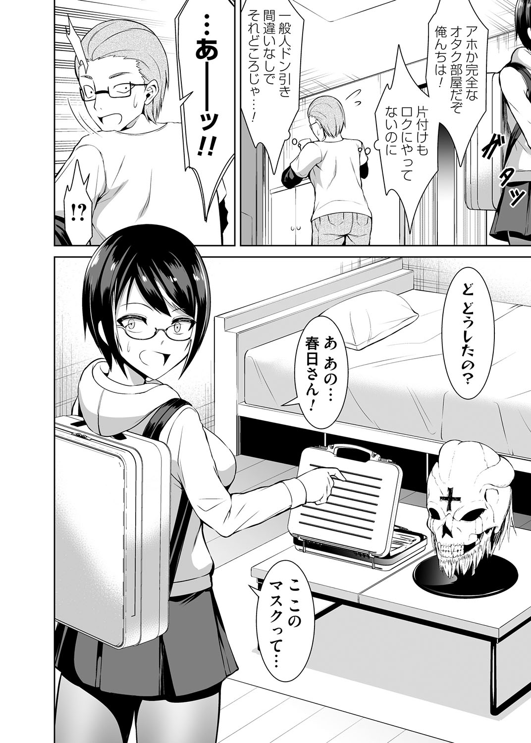 [ぼんど] コスり擦られ (コミックマグナム Vol.164) Bildnummer 4