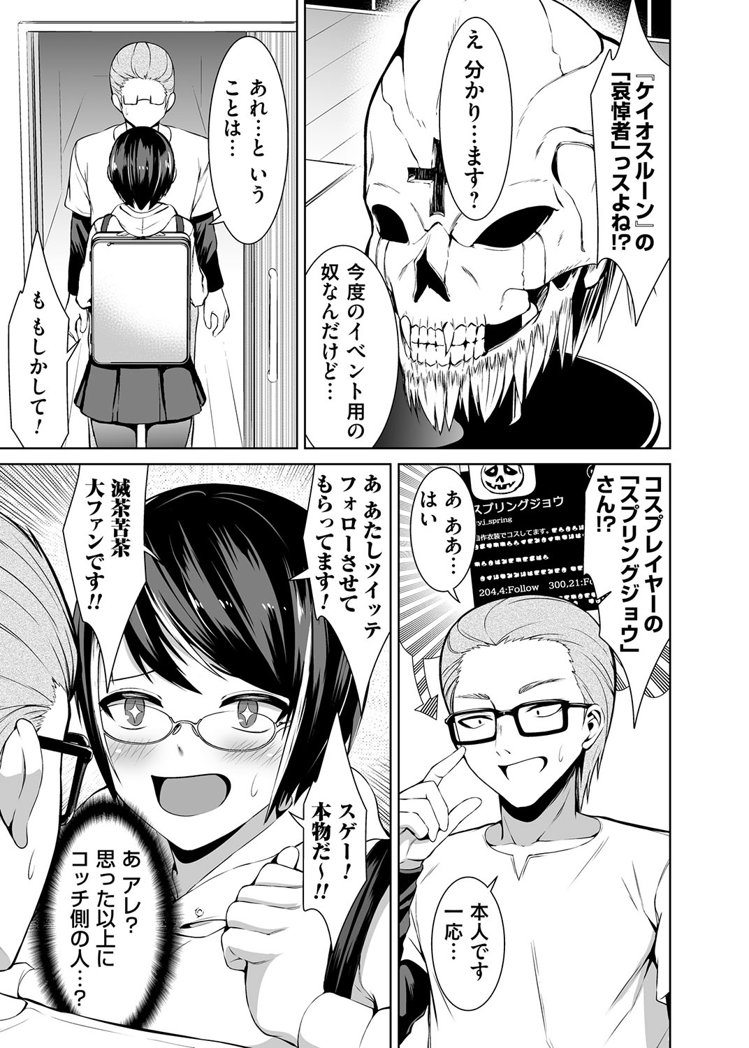 [ぼんど] コスり擦られ (コミックマグナム Vol.164) Bildnummer 5