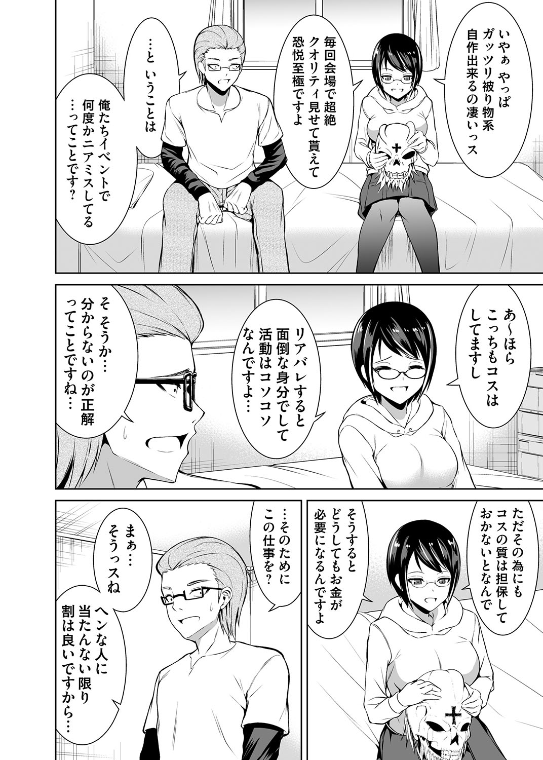 [ぼんど] コスり擦られ (コミックマグナム Vol.164) Bildnummer 6