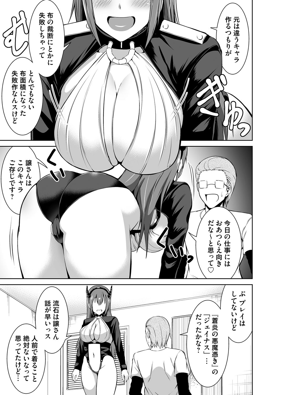 [ぼんど] コスり擦られ (コミックマグナム Vol.164) Bildnummer 9