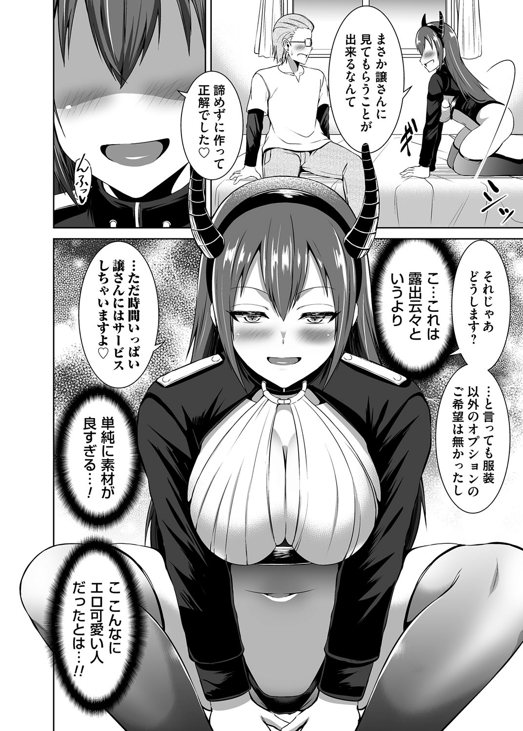 [ぼんど] コスり擦られ (コミックマグナム Vol.164) Bildnummer 10