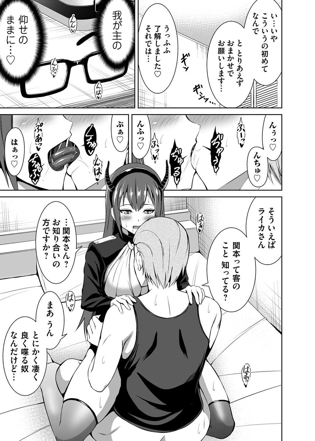 [ぼんど] コスり擦られ (コミックマグナム Vol.164) Bildnummer 11