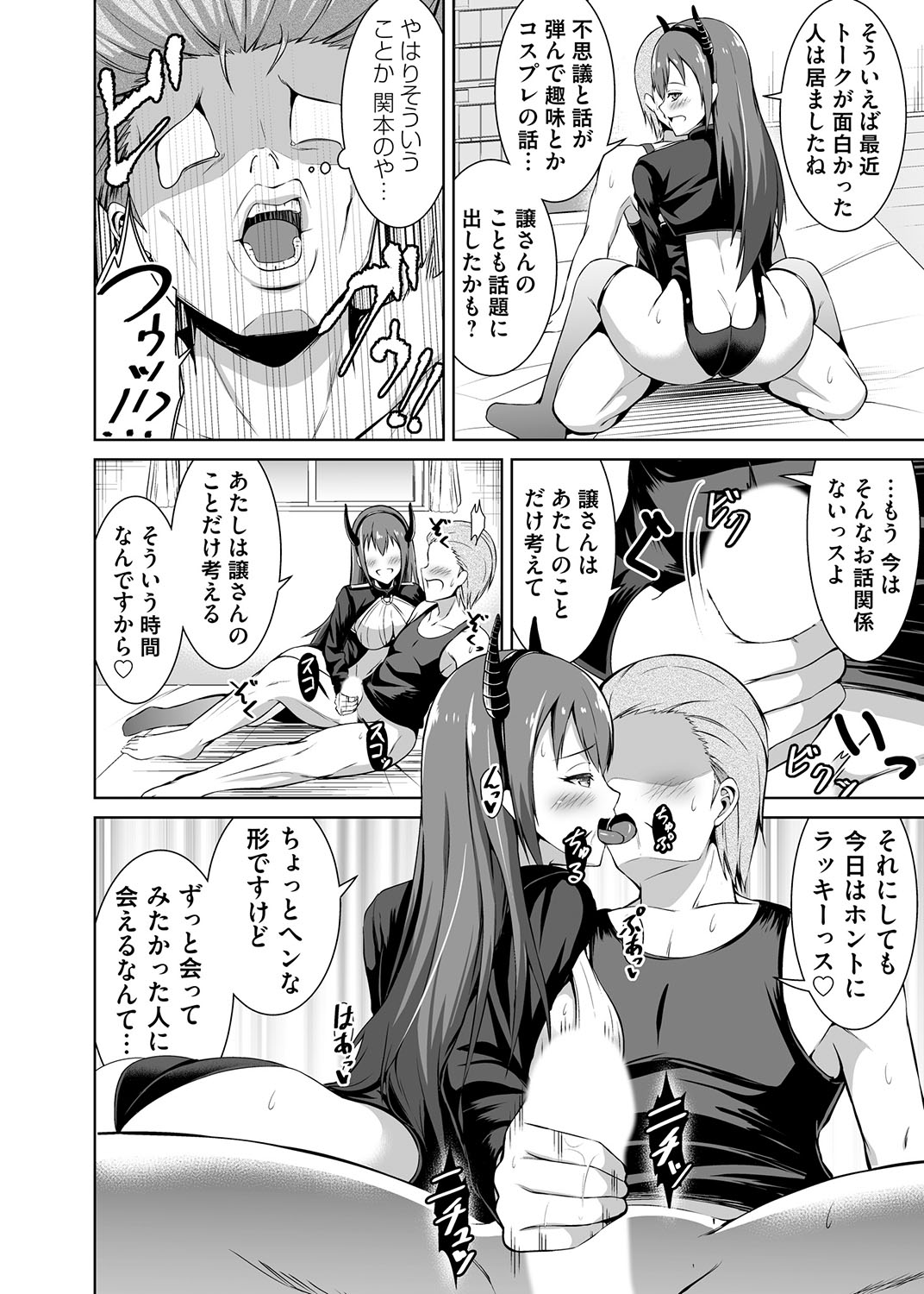 [ぼんど] コスり擦られ (コミックマグナム Vol.164) Bildnummer 12