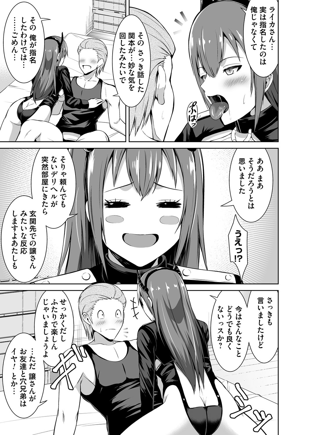 [ぼんど] コスり擦られ (コミックマグナム Vol.164) Bildnummer 13