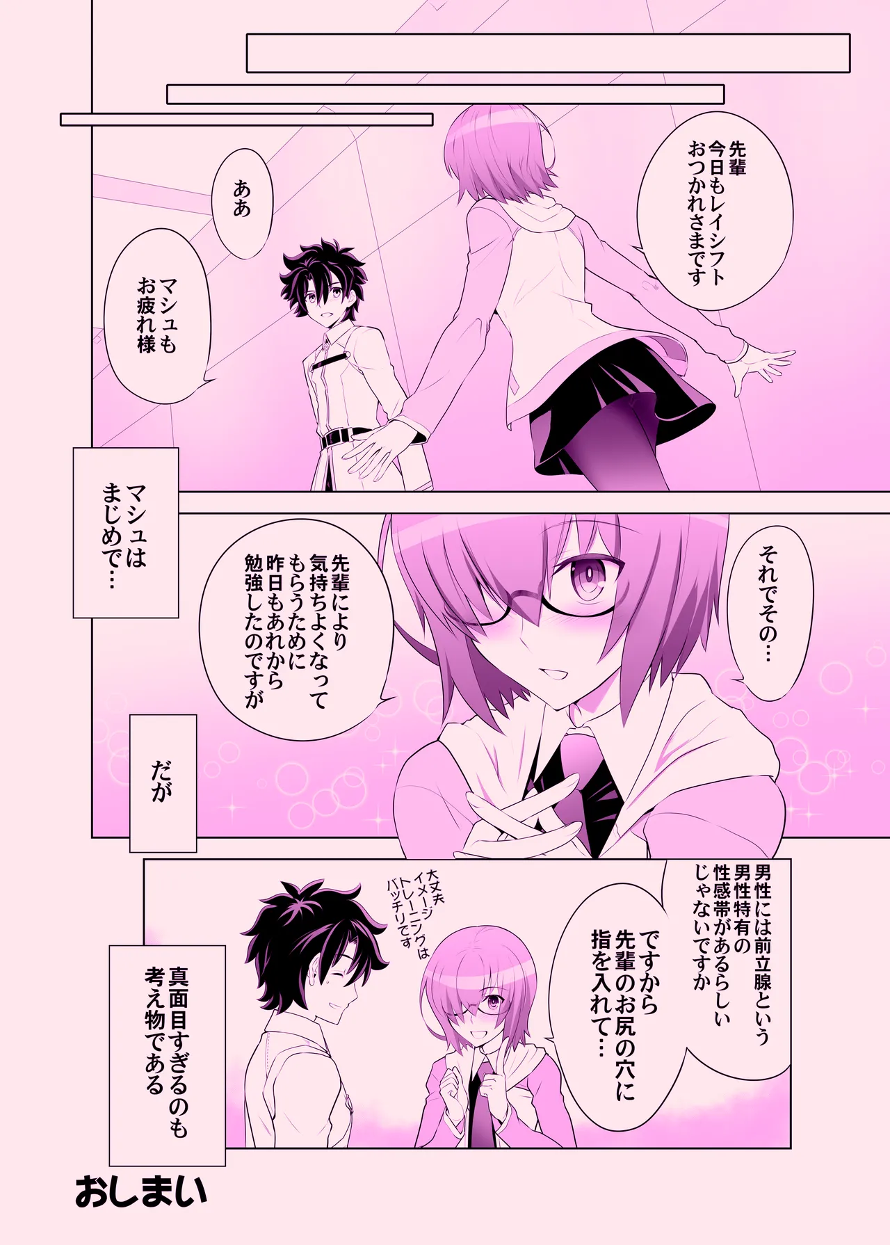 [CRAZY CLOVER CLUB (Kuroha Nue)] T*MOON COMPLEX GO 06 [Purple] (Fate/Grand Order) [Digital] numero di immagine  20