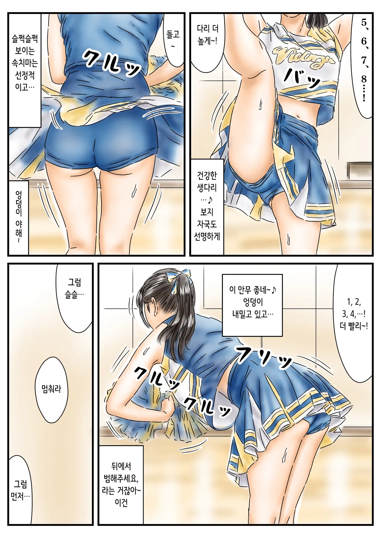 [Full Exist] Jikan Teishi Seishunshite iru Cheer-bu to Seito Kaichou ga Mabushii node Seishi de Yogoshite Okimasu | 시간정지 청춘인 치어부와 학생회장이 눈부셔서 정자로 더럽혀 둡니다 [Korean] изображение № 4