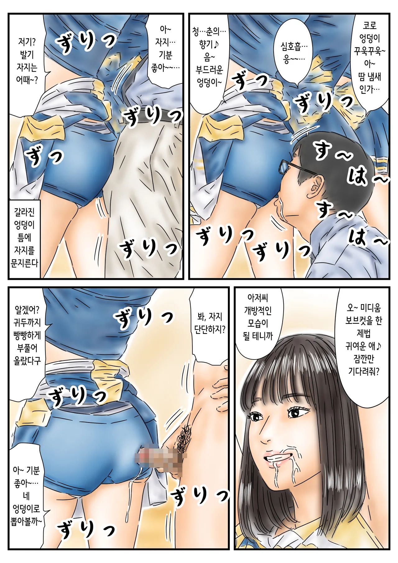 [Full Exist] Jikan Teishi Seishunshite iru Cheer-bu to Seito Kaichou ga Mabushii node Seishi de Yogoshite Okimasu | 시간정지 청춘인 치어부와 학생회장이 눈부셔서 정자로 더럽혀 둡니다 [Korean] изображение № 8