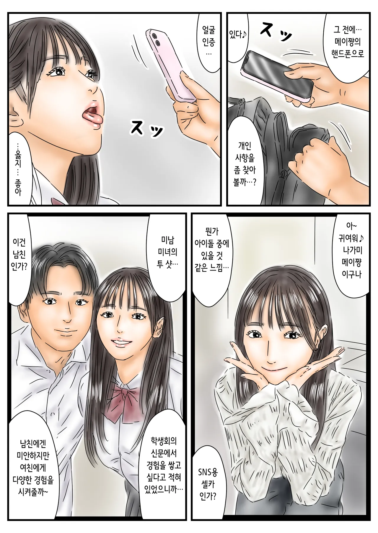 [Full Exist] Jikan Teishi Seishunshite iru Cheer-bu to Seito Kaichou ga Mabushii node Seishi de Yogoshite Okimasu | 시간정지 청춘인 치어부와 학생회장이 눈부셔서 정자로 더럽혀 둡니다 [Korean] изображение № 20