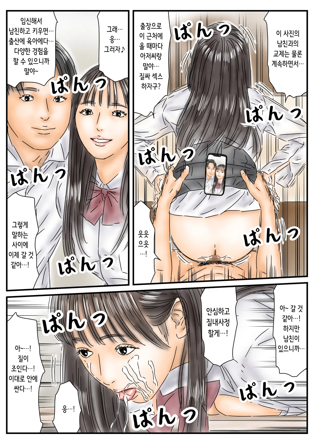 [Full Exist] Jikan Teishi Seishunshite iru Cheer-bu to Seito Kaichou ga Mabushii node Seishi de Yogoshite Okimasu | 시간정지 청춘인 치어부와 학생회장이 눈부셔서 정자로 더럽혀 둡니다 [Korean] изображение № 29