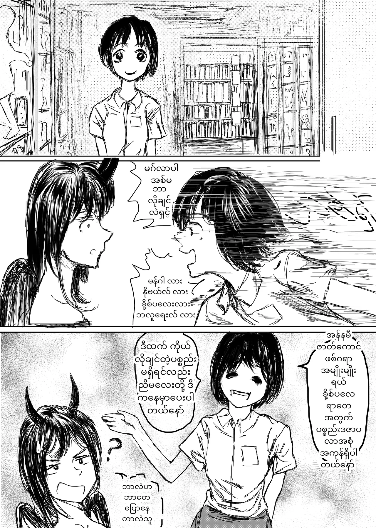 Home Succubus Wadi~ Chapter-2 Part-3 |BURMESE| Bildnummer 2