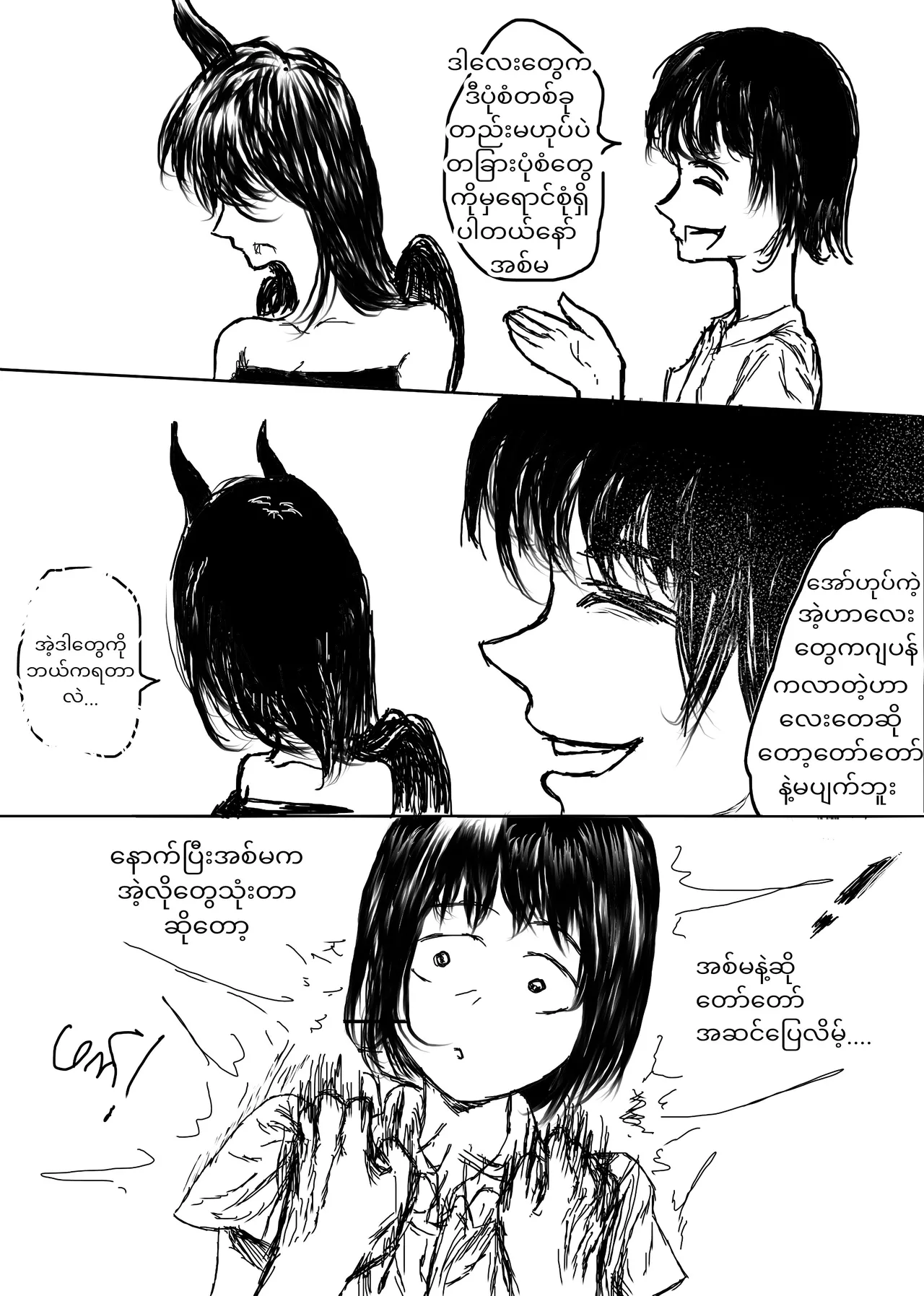 Home Succubus Wadi~ Chapter-2 Part-3 |BURMESE| Bildnummer 4