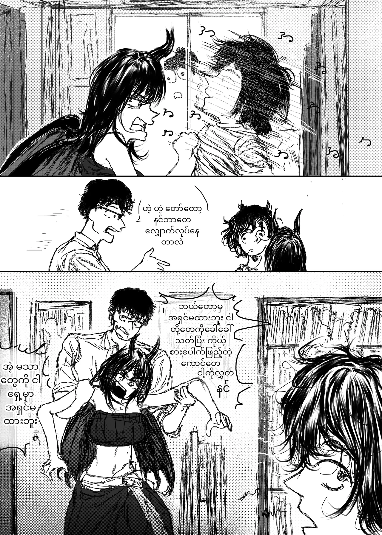 Home Succubus Wadi~ Chapter-2 Part-3 |BURMESE| Bildnummer 7