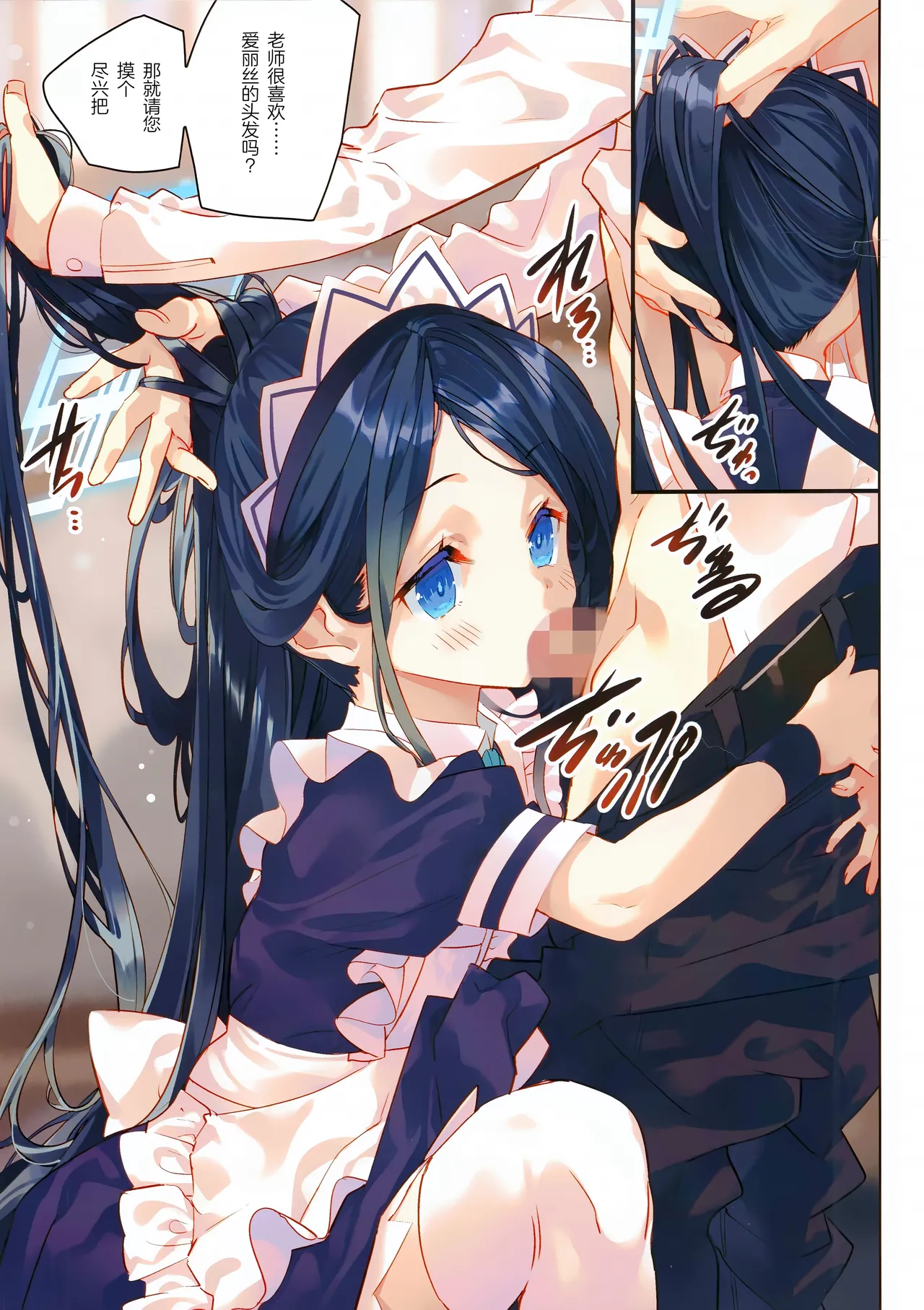 (C105) [ActiveMover (Arikawa Satoru)] Sensei wa Maid no Alice mo Kouryaku shimasu ka? | 老师要把女仆爱丽丝给攻略下来吗? (Blue Archive) [Chinese] [欶澜汉化组] numero di immagine  5