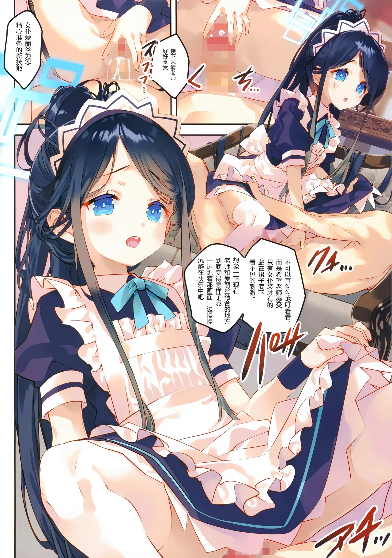 (C105) [ActiveMover (Arikawa Satoru)] Sensei wa Maid no Alice mo Kouryaku shimasu ka? | 老师要把女仆爱丽丝给攻略下来吗? (Blue Archive) [Chinese] [欶澜汉化组] numero di immagine  8