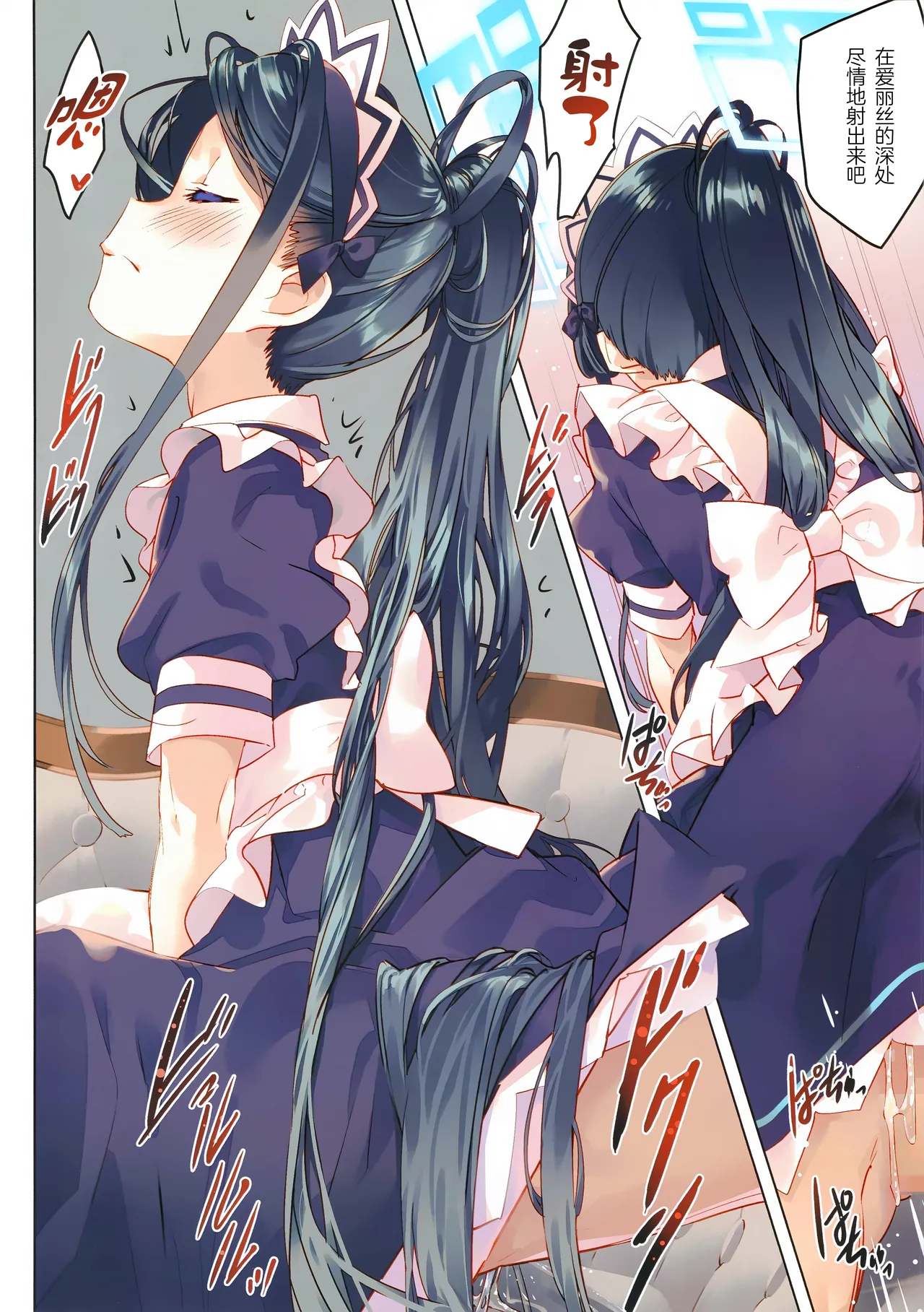 (C105) [ActiveMover (Arikawa Satoru)] Sensei wa Maid no Alice mo Kouryaku shimasu ka? | 老师要把女仆爱丽丝给攻略下来吗? (Blue Archive) [Chinese] [欶澜汉化组] numero di immagine  10