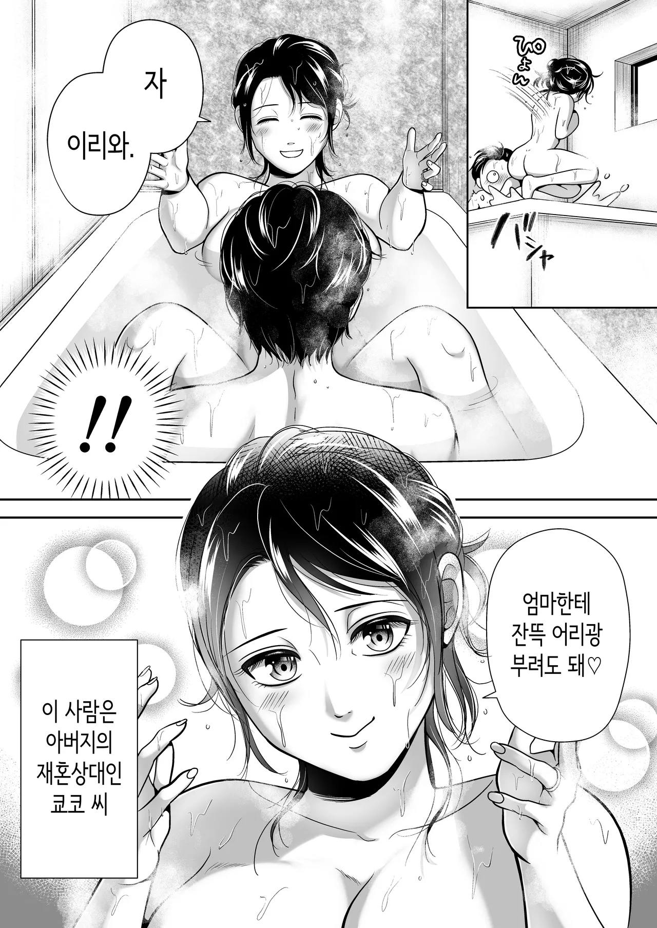 [Itomitsudou (Mitsujirou)] 아버지에게 비밀로 새 엄마와 사이좋게 지내는 이야기 2 [Korean] Bildnummer 4