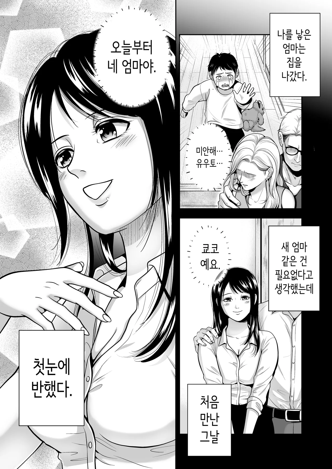 [Itomitsudou (Mitsujirou)] 아버지에게 비밀로 새 엄마와 사이좋게 지내는 이야기 2 [Korean] Bildnummer 5