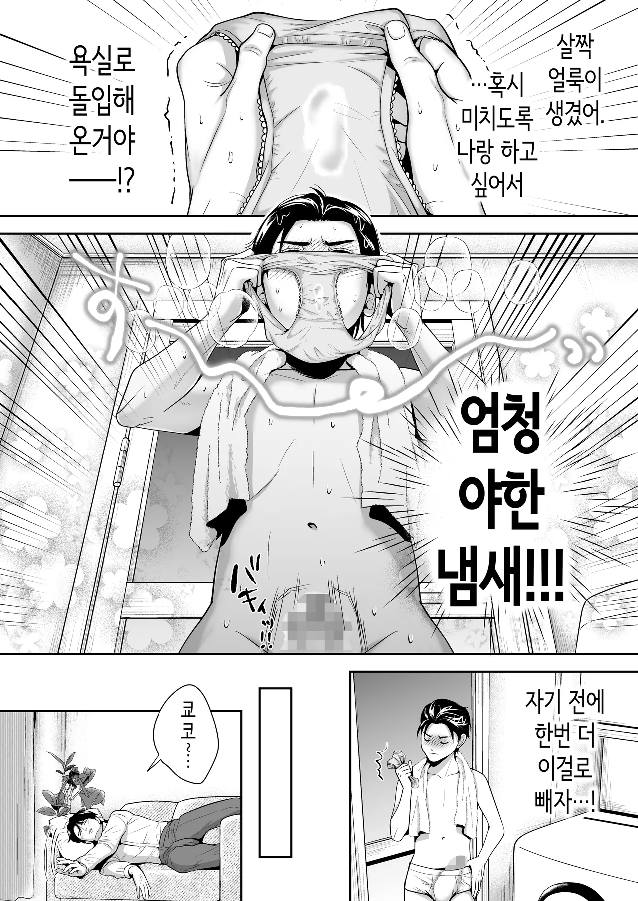 [Itomitsudou (Mitsujirou)] 아버지에게 비밀로 새 엄마와 사이좋게 지내는 이야기 2 [Korean] Bildnummer 15