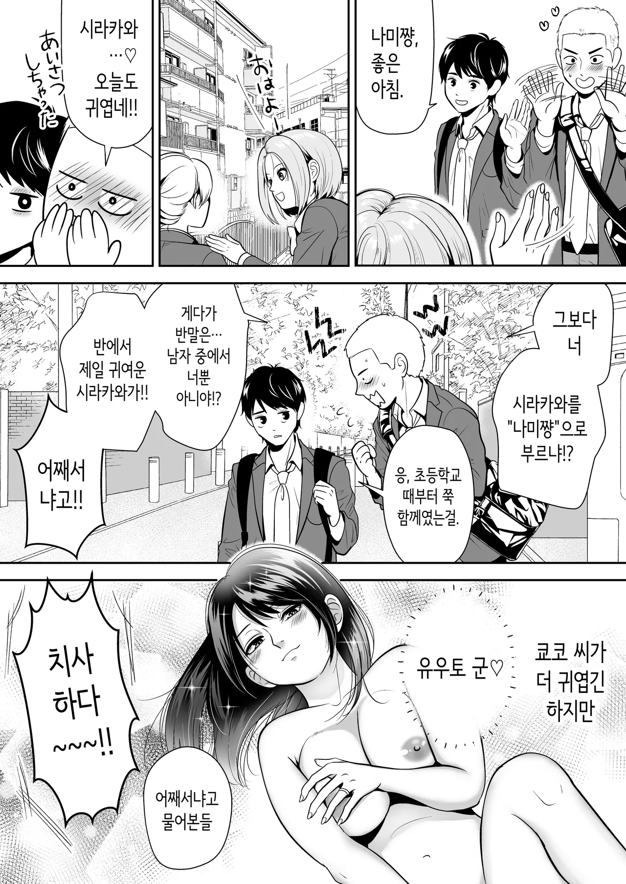 [Itomitsudou (Mitsujirou)] 아버지에게 비밀로 새 엄마와 사이좋게 지내는 이야기 2 [Korean] Bildnummer 21