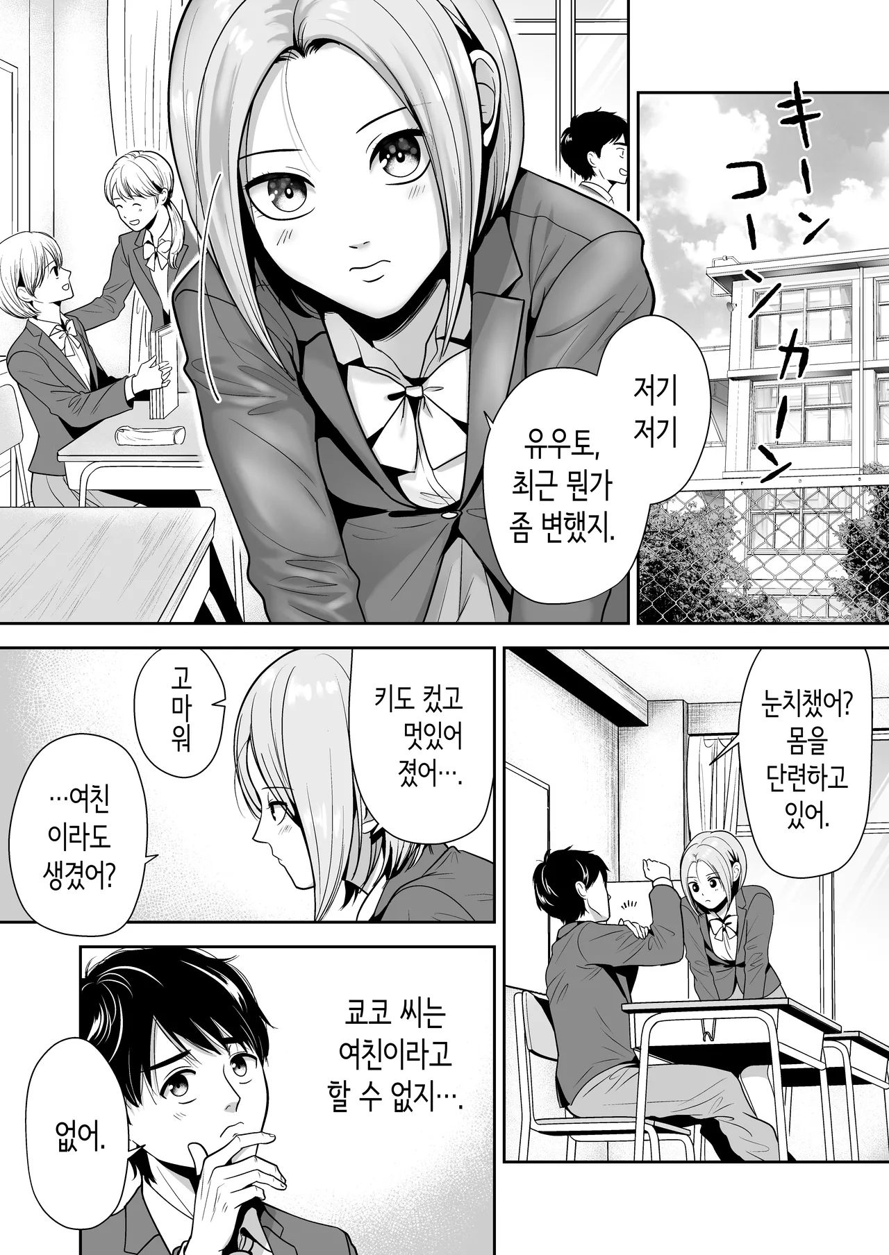 [Itomitsudou (Mitsujirou)] 아버지에게 비밀로 새 엄마와 사이좋게 지내는 이야기 2 [Korean] Bildnummer 22