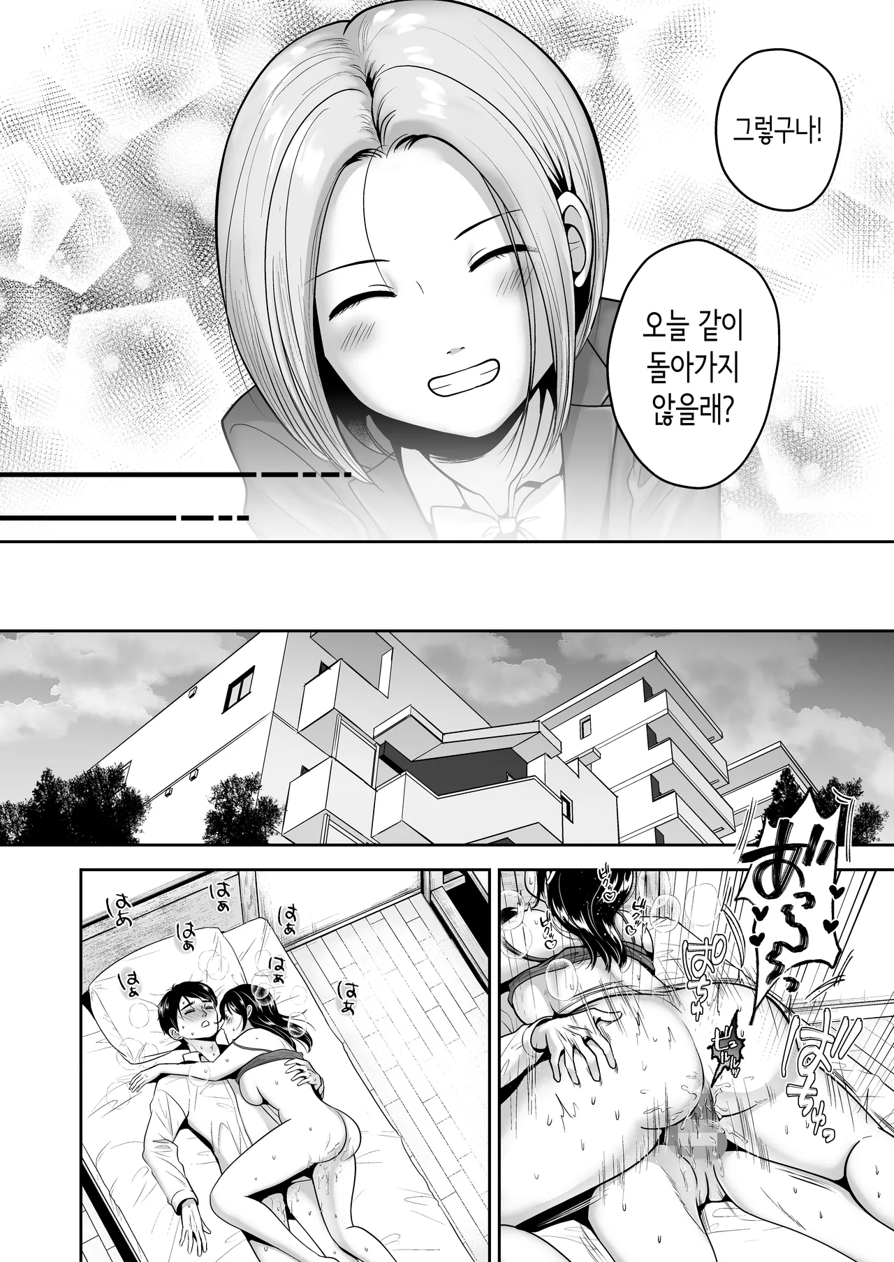 [Itomitsudou (Mitsujirou)] 아버지에게 비밀로 새 엄마와 사이좋게 지내는 이야기 2 [Korean] Bildnummer 23