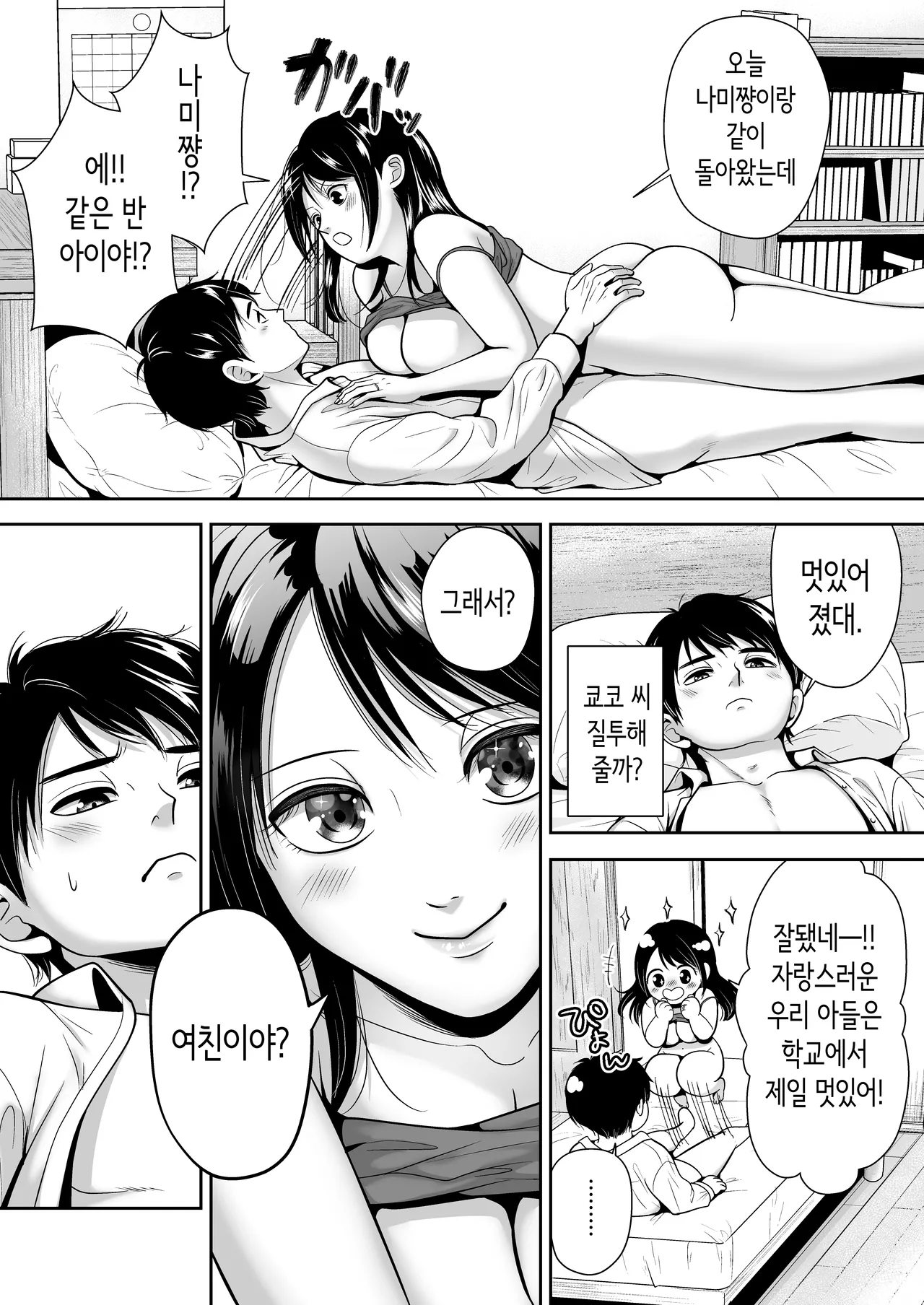 [Itomitsudou (Mitsujirou)] 아버지에게 비밀로 새 엄마와 사이좋게 지내는 이야기 2 [Korean] Bildnummer 24