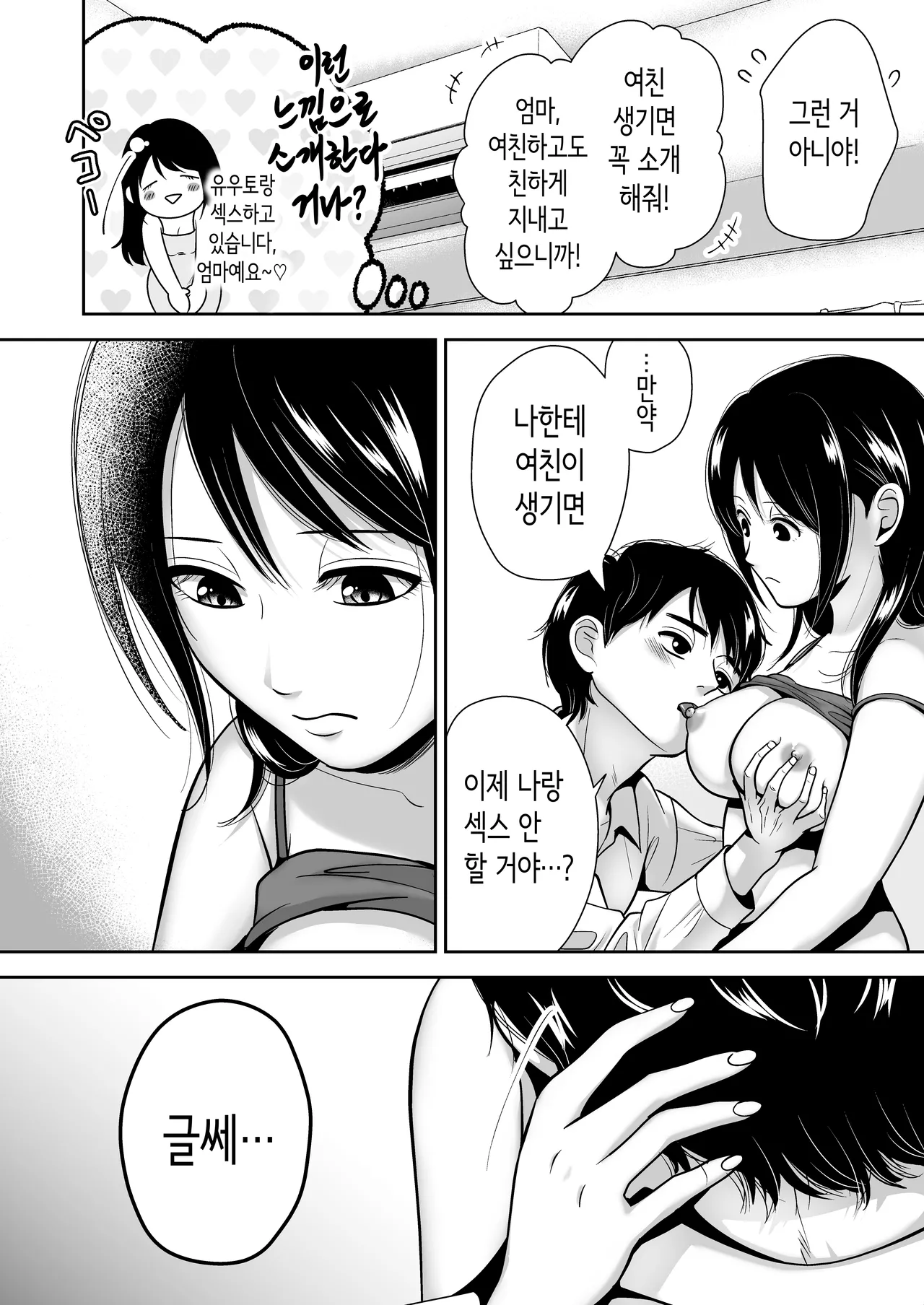 [Itomitsudou (Mitsujirou)] 아버지에게 비밀로 새 엄마와 사이좋게 지내는 이야기 2 [Korean] Bildnummer 25