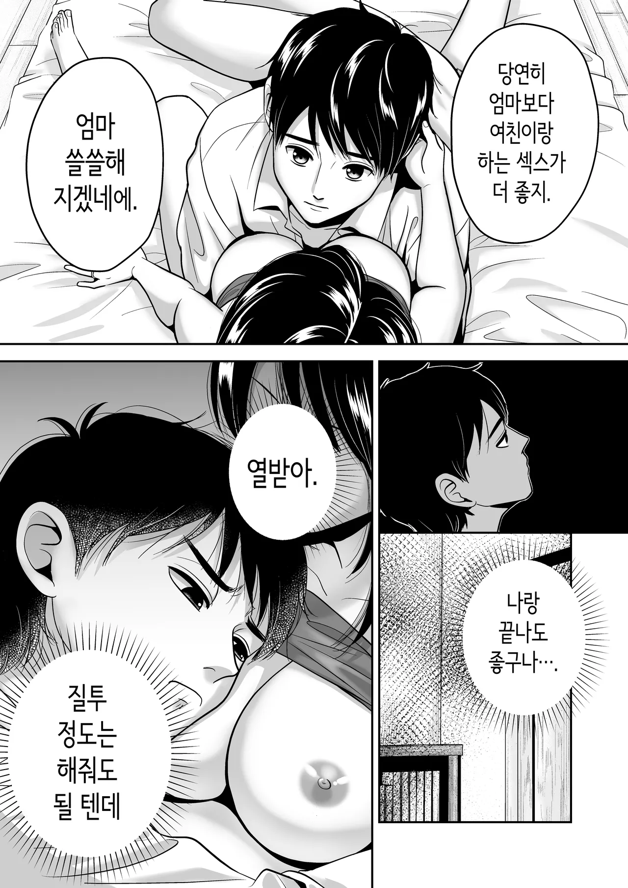[Itomitsudou (Mitsujirou)] 아버지에게 비밀로 새 엄마와 사이좋게 지내는 이야기 2 [Korean] Bildnummer 26