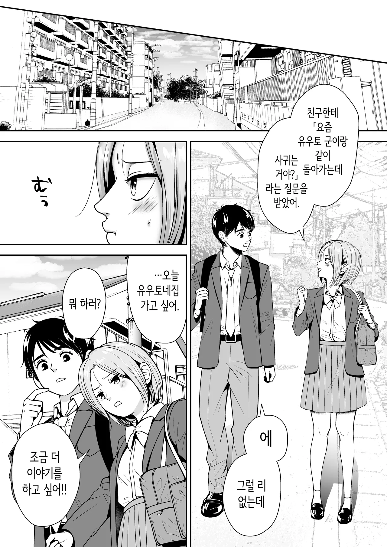 [Itomitsudou (Mitsujirou)] 아버지에게 비밀로 새 엄마와 사이좋게 지내는 이야기 2 [Korean] Bildnummer 27