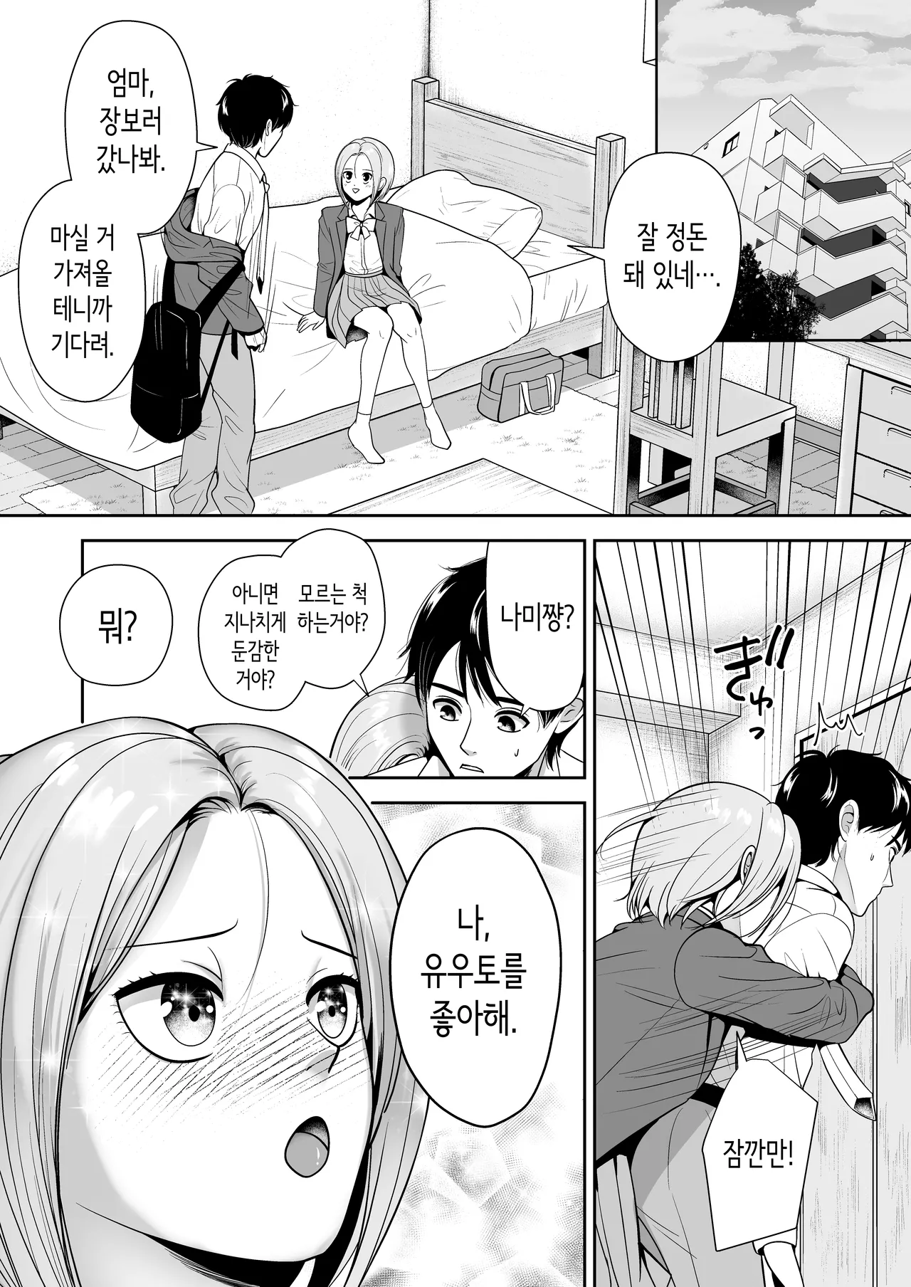 [Itomitsudou (Mitsujirou)] 아버지에게 비밀로 새 엄마와 사이좋게 지내는 이야기 2 [Korean] Bildnummer 28