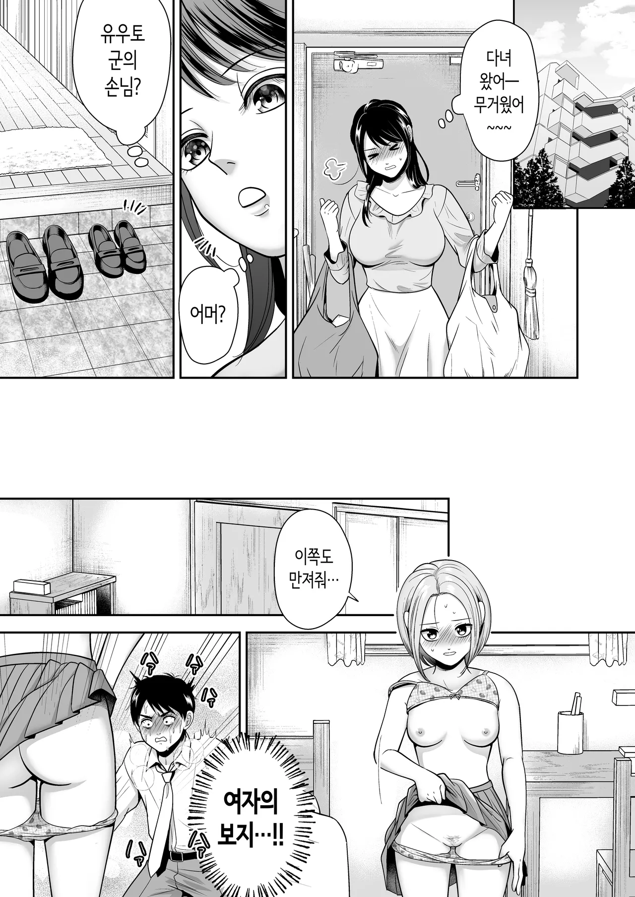 [Itomitsudou (Mitsujirou)] 아버지에게 비밀로 새 엄마와 사이좋게 지내는 이야기 2 [Korean] Bildnummer 31