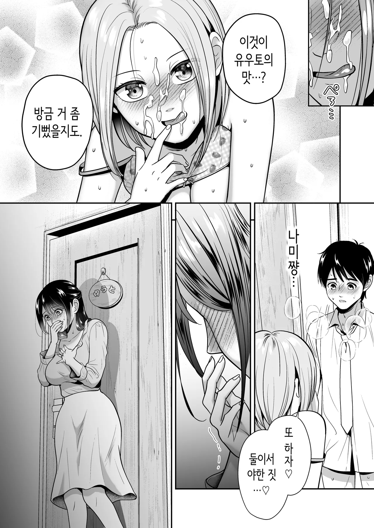 [Itomitsudou (Mitsujirou)] 아버지에게 비밀로 새 엄마와 사이좋게 지내는 이야기 2 [Korean] Bildnummer 37