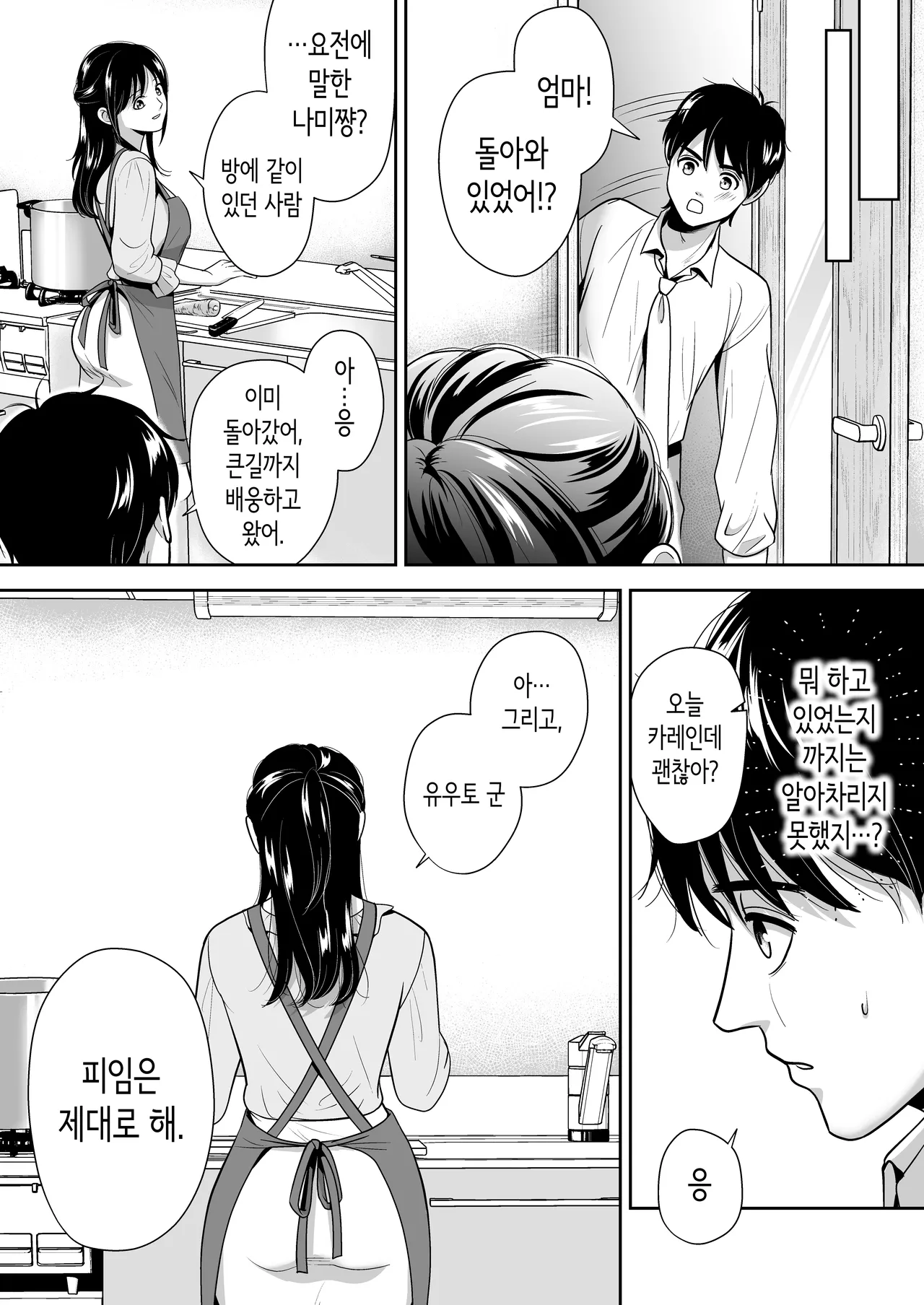 [Itomitsudou (Mitsujirou)] 아버지에게 비밀로 새 엄마와 사이좋게 지내는 이야기 2 [Korean] Bildnummer 38