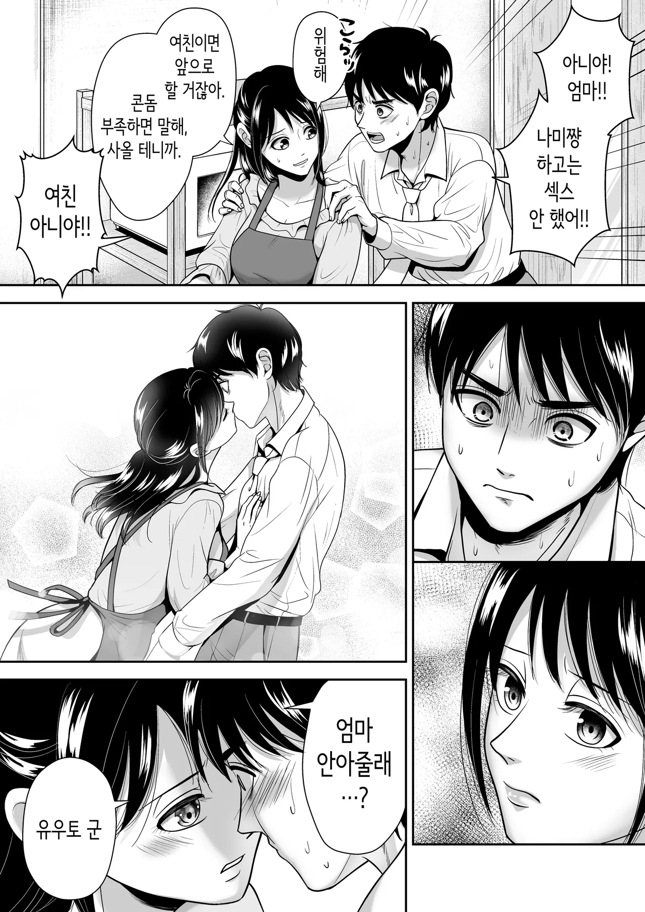 [Itomitsudou (Mitsujirou)] 아버지에게 비밀로 새 엄마와 사이좋게 지내는 이야기 2 [Korean] Bildnummer 39