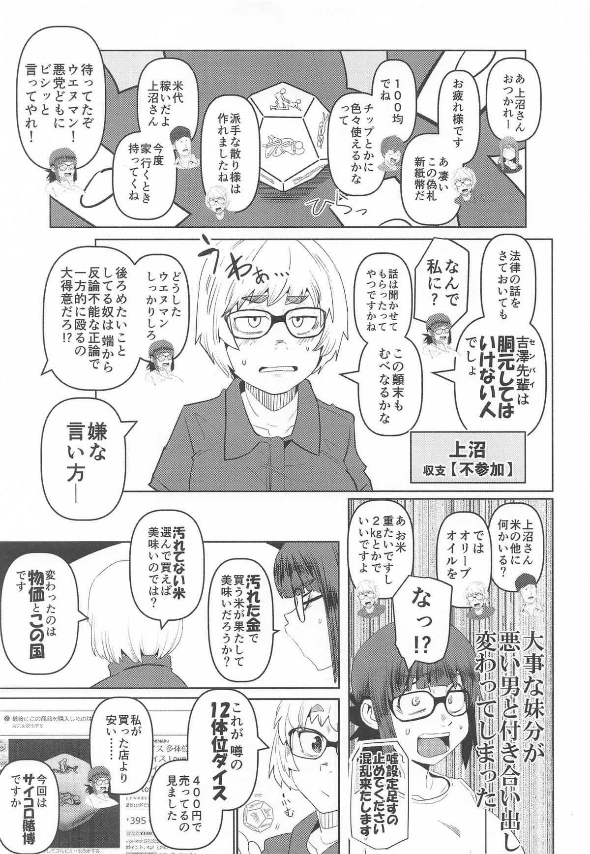 [裏モニン (モニン)] 堕〇67パーセント 現役爆乳金欠JD吉澤さんの完全個室型強制自由恋愛(有料) 图片编号 4