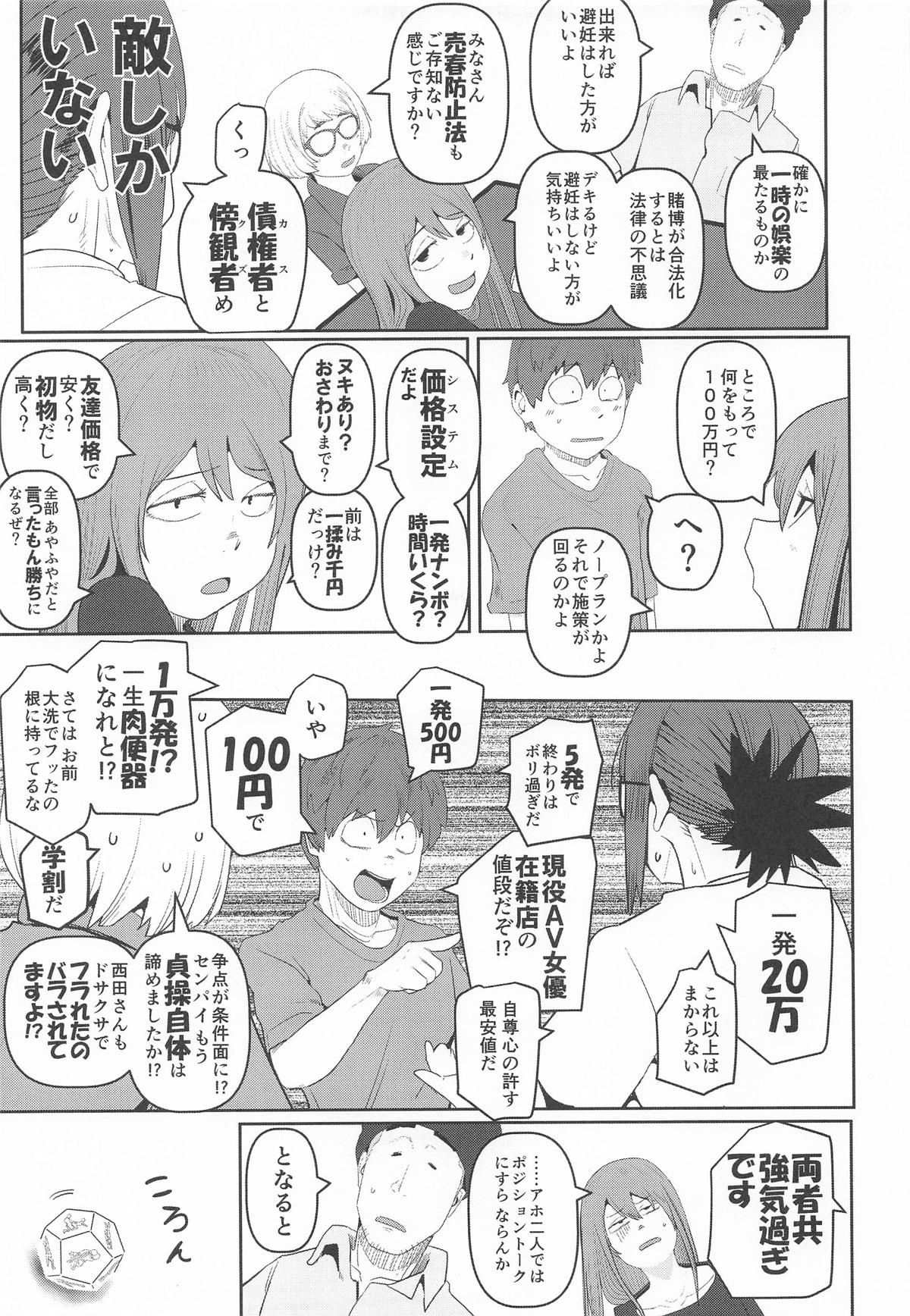 [裏モニン (モニン)] 堕〇67パーセント 現役爆乳金欠JD吉澤さんの完全個室型強制自由恋愛(有料) 图片编号 8