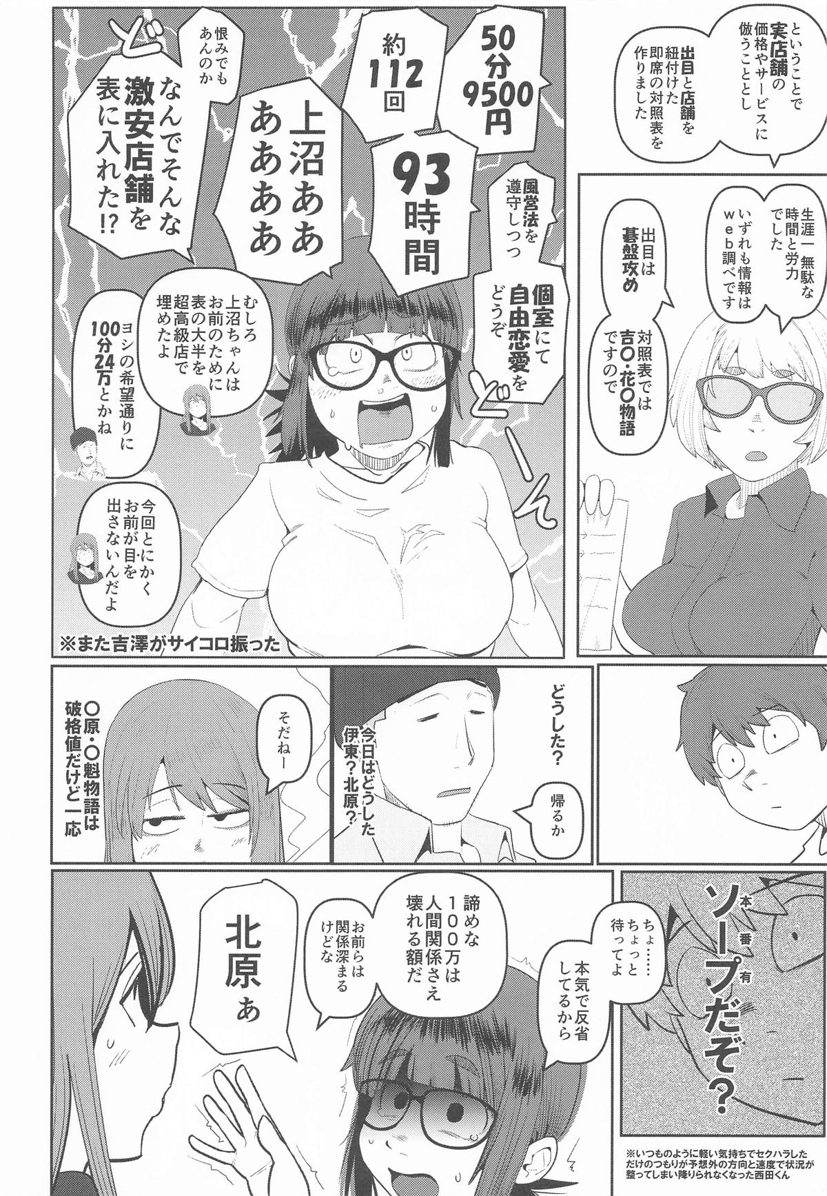 [裏モニン (モニン)] 堕〇67パーセント 現役爆乳金欠JD吉澤さんの完全個室型強制自由恋愛(有料) 图片编号 9