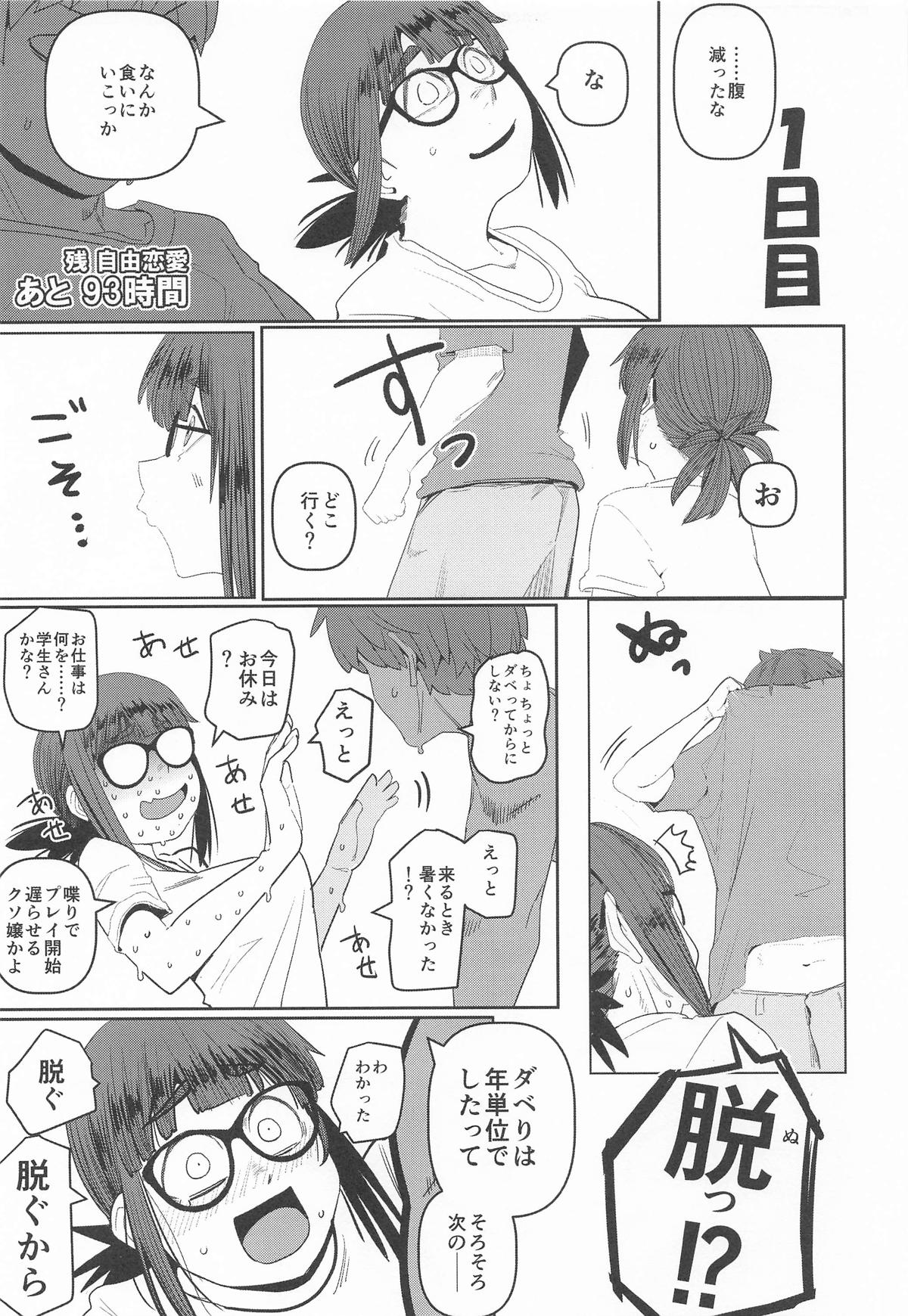 [裏モニン (モニン)] 堕〇67パーセント 現役爆乳金欠JD吉澤さんの完全個室型強制自由恋愛(有料) 图片编号 12