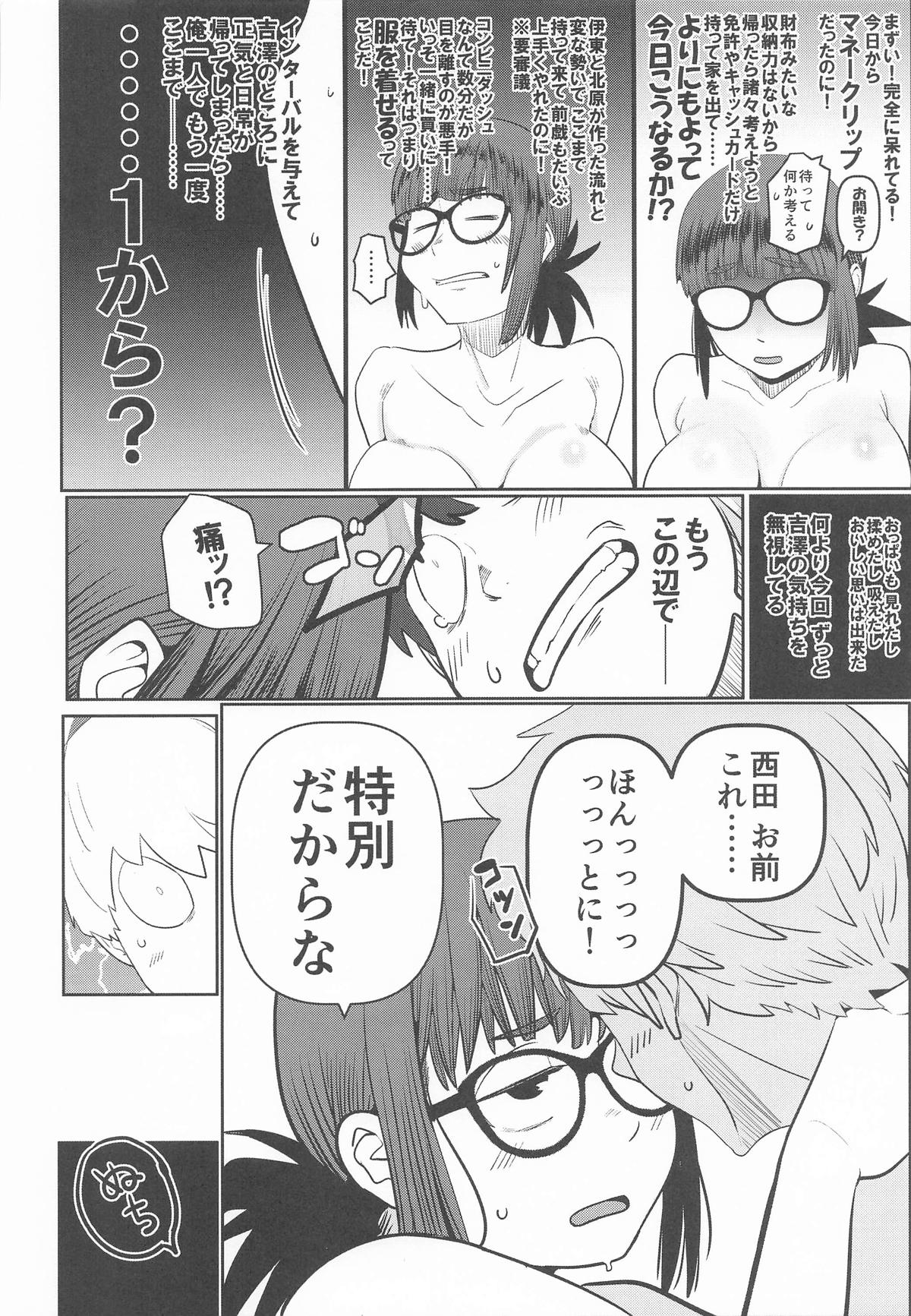 [裏モニン (モニン)] 堕〇67パーセント 現役爆乳金欠JD吉澤さんの完全個室型強制自由恋愛(有料) 图片编号 17