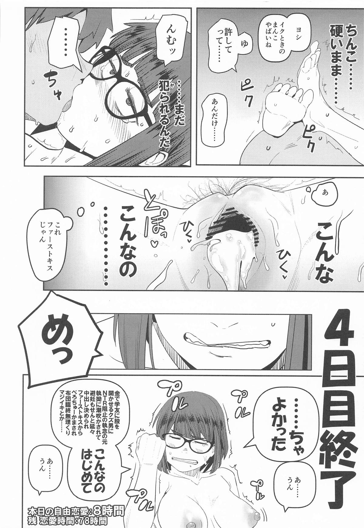 [裏モニン (モニン)] 堕〇67パーセント 現役爆乳金欠JD吉澤さんの完全個室型強制自由恋愛(有料) 图片编号 41