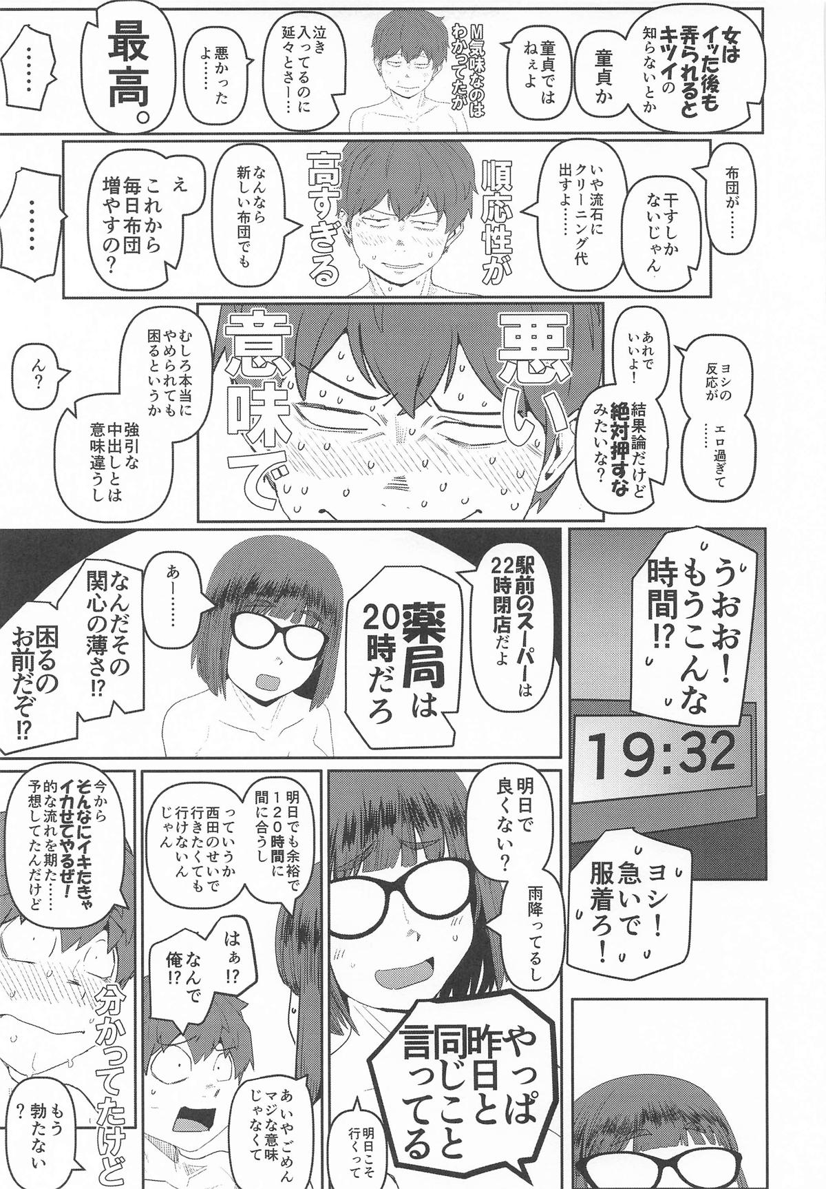 [裏モニン (モニン)] 堕〇67パーセント 現役爆乳金欠JD吉澤さんの完全個室型強制自由恋愛(有料) 图片编号 42