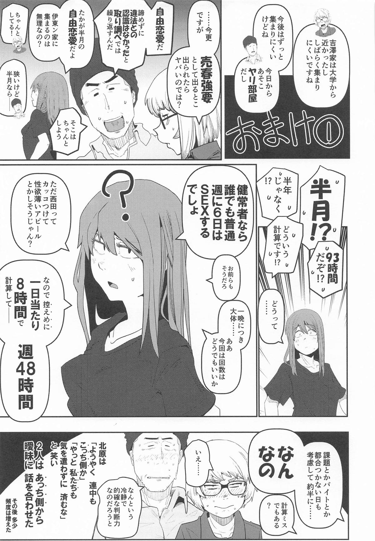 [裏モニン (モニン)] 堕〇67パーセント 現役爆乳金欠JD吉澤さんの完全個室型強制自由恋愛(有料) 图片编号 44