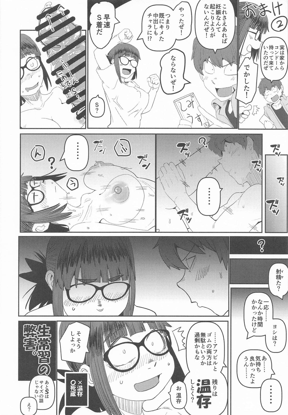 [裏モニン (モニン)] 堕〇67パーセント 現役爆乳金欠JD吉澤さんの完全個室型強制自由恋愛(有料) 图片编号 45