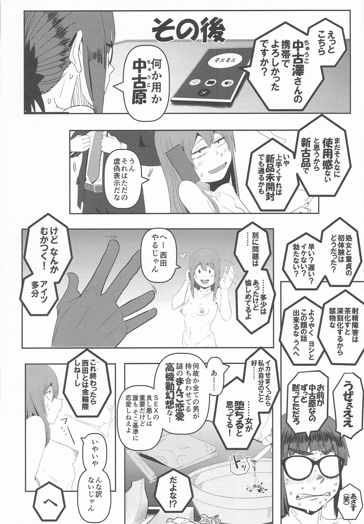 [裏モニン (モニン)] 堕〇67パーセント 現役爆乳金欠JD吉澤さんの完全個室型強制自由恋愛(有料) 图片编号 47