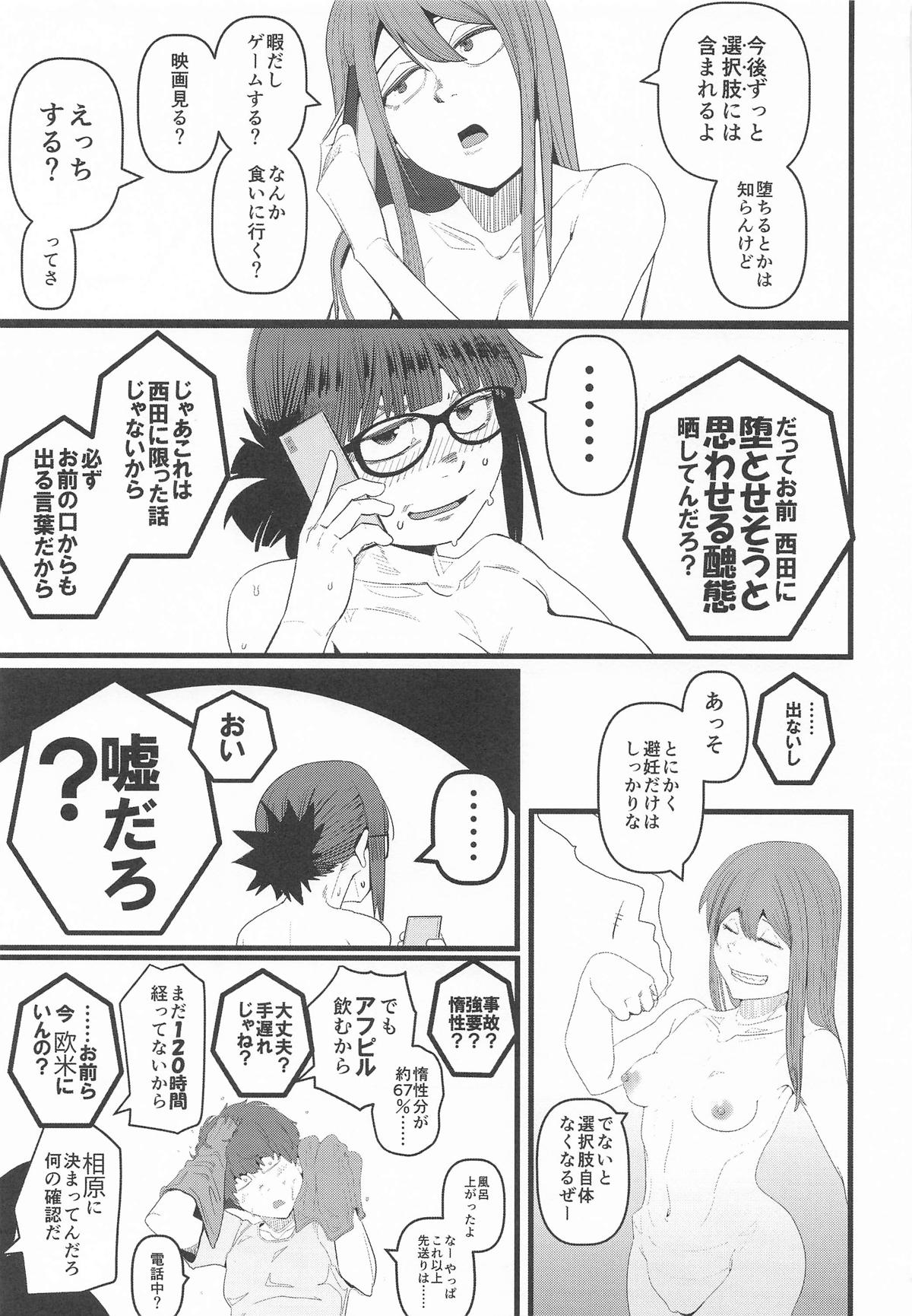 [裏モニン (モニン)] 堕〇67パーセント 現役爆乳金欠JD吉澤さんの完全個室型強制自由恋愛(有料) 图片编号 48