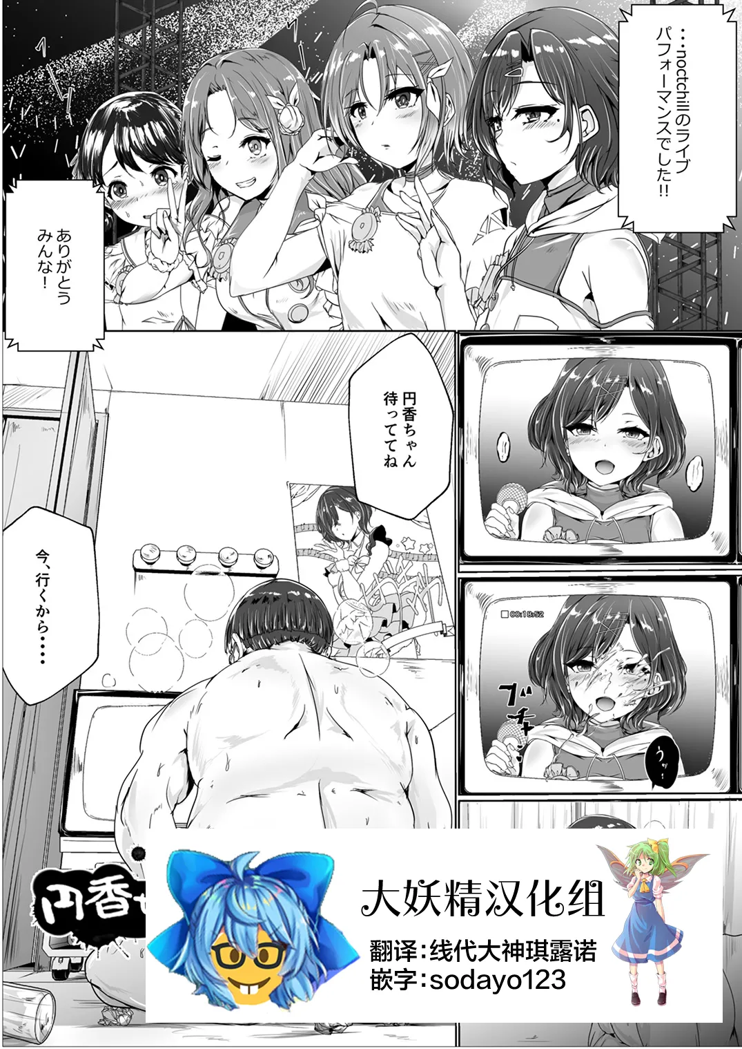 [Taketombo (Nainen)] Madoka-chan... Uhhh... (Shinymas TS Goudou) (THE iDOLM@STER: Shiny Colors) [Chinese] [Digital] [大妖精汉化组] 图片编号 1