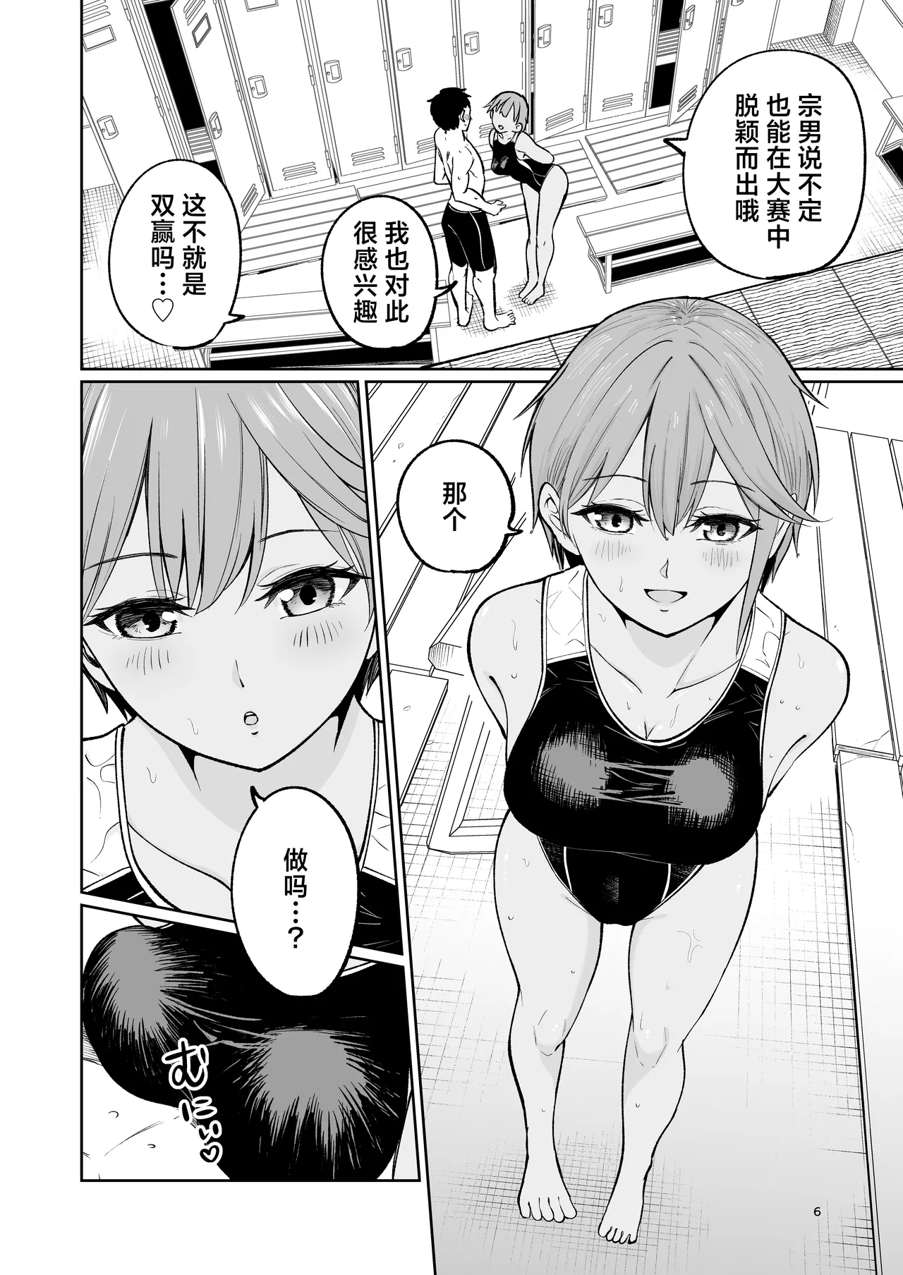 [Osuichi Coffee-ten (319)] Suieibuin no Seikouroku | 游泳部员的性交记录 [Chinese] [白杨汉化组] 图片编号 5