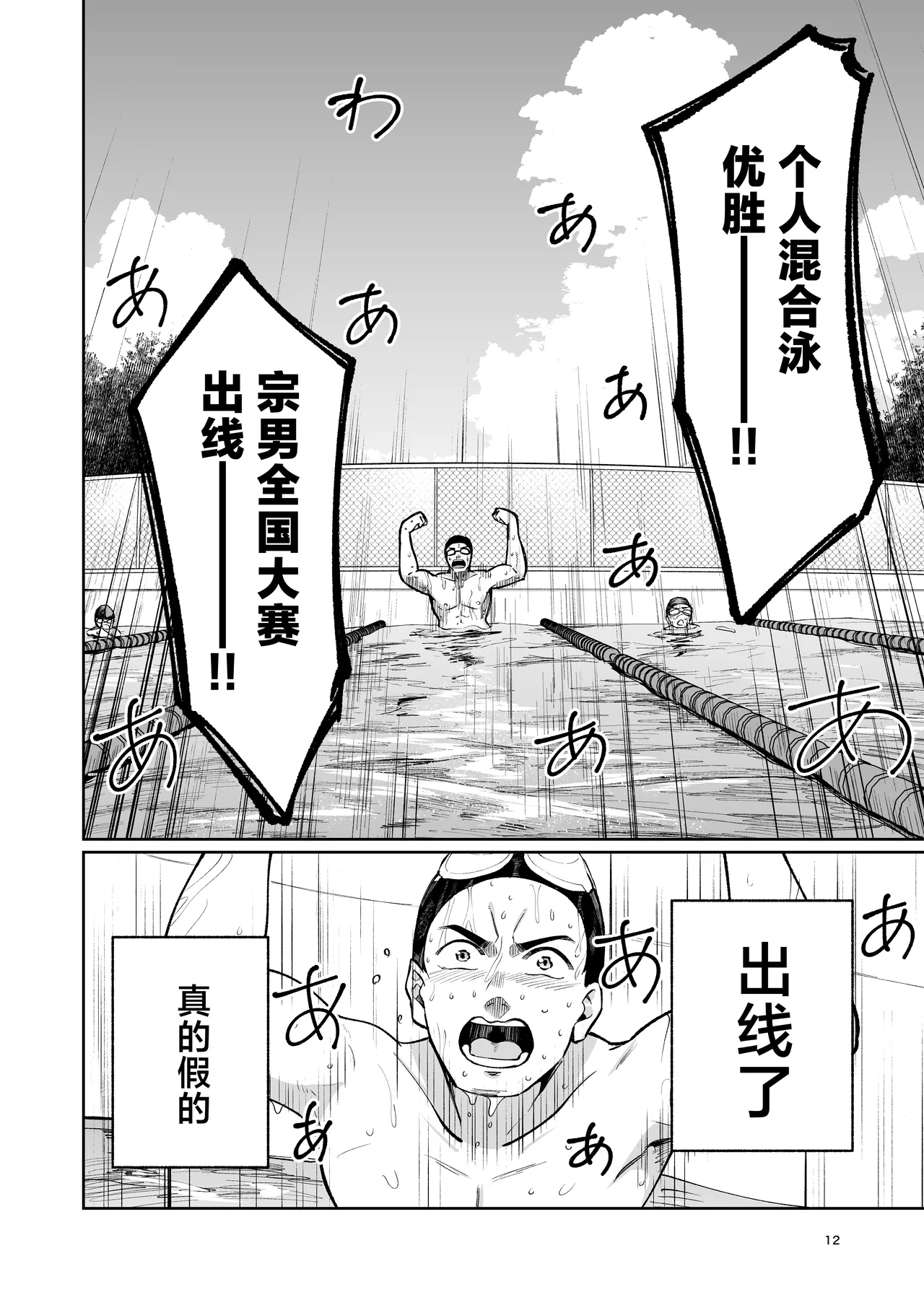 [Osuichi Coffee-ten (319)] Suieibuin no Seikouroku | 游泳部员的性交记录 [Chinese] [白杨汉化组] 图片编号 11